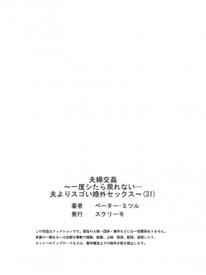 [ペーター・ミツル] 夫婦交姦～一度シたら戻れない…夫よりスゴい婚外セックス～4-38(日文完全修正)_0858