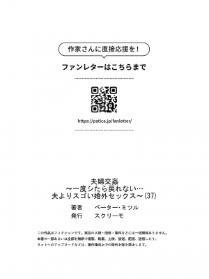 [ペーター・ミツル] 夫婦交姦～一度シたら戻れない…夫よりスゴい婚外セックス～4-38(日文完全修正)_1038