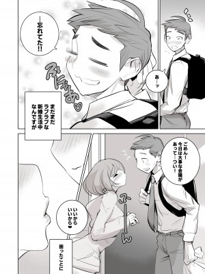 [でーわぃてーむ (DYTM)] 人気同人作家の妻とラブラブ新婚性活でも妻が好きすぎてNTRしてしまうボクなんです (オリジナル) [DL版] (C103)_03__2