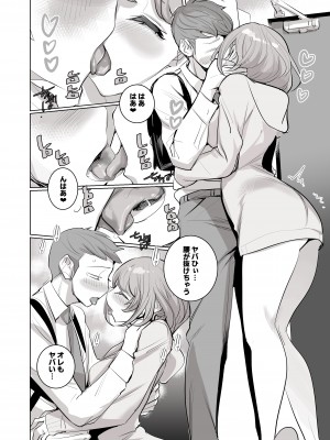 [でーわぃてーむ (DYTM)] 人気同人作家の妻とラブラブ新婚性活でも妻が好きすぎてNTRしてしまうボクなんです (オリジナル) [DL版] (C103)_05__4