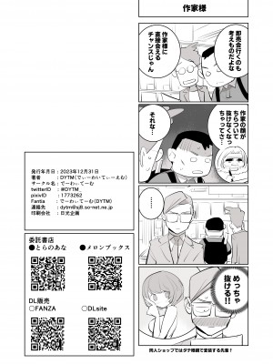[でーわぃてーむ (DYTM)] 人気同人作家の妻とラブラブ新婚性活でも妻が好きすぎてNTRしてしまうボクなんです (オリジナル) [DL版] (C103)_63__62
