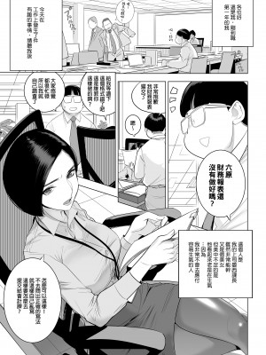 [でーわぃてーむ (DYTM)] 催淫課長1-3.5｜催淫課長1-3.5 [中文] [無修正]_003