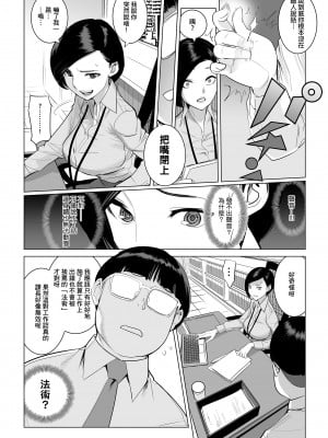 [でーわぃてーむ (DYTM)] 催淫課長1-3.5｜催淫課長1-3.5 [中文] [無修正]_004