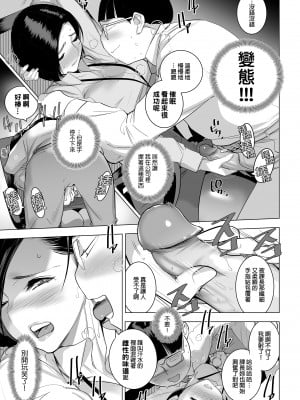 [でーわぃてーむ (DYTM)] 催淫課長1-3.5｜催淫課長1-3.5 [中文] [無修正]_007