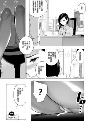 [でーわぃてーむ (DYTM)] 催淫課長1-3.5｜催淫課長1-3.5 [中文] [無修正]_023