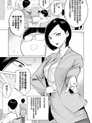 [でーわぃてーむ (DYTM)] 催淫課長1-3.5｜催淫課長1-3.5 [中文] [無修正]_029