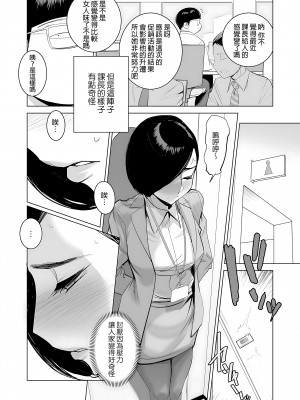 [でーわぃてーむ (DYTM)] 催淫課長1-3.5｜催淫課長1-3.5 [中文] [無修正]_030