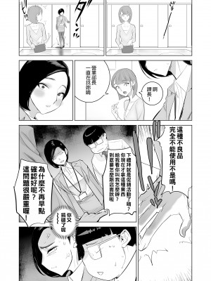 [でーわぃてーむ (DYTM)] 催淫課長1-3.5｜催淫課長1-3.5 [中文] [無修正]_036