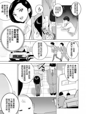 [でーわぃてーむ (DYTM)] 催淫課長1-3.5｜催淫課長1-3.5 [中文] [無修正]_037