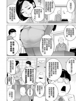 [でーわぃてーむ (DYTM)] 催淫課長1-3.5｜催淫課長1-3.5 [中文] [無修正]_038