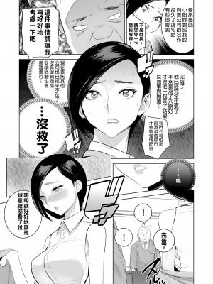 [でーわぃてーむ (DYTM)] 催淫課長1-3.5｜催淫課長1-3.5 [中文] [無修正]_039