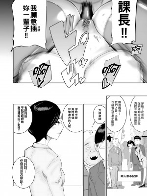 [でーわぃてーむ (DYTM)] 催淫課長1-3.5｜催淫課長1-3.5 [中文] [無修正]_056
