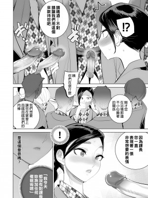 [でーわぃてーむ (DYTM)] 催淫課長1-3.5｜催淫課長1-3.5 [中文] [無修正]_079