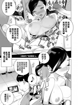 [でーわぃてーむ (DYTM)] 催淫課長1-3.5｜催淫課長1-3.5 [中文] [無修正]_093