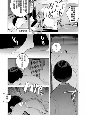 [でーわぃてーむ (DYTM)] 催淫課長1-3.5｜催淫課長1-3.5 [中文] [無修正]_097