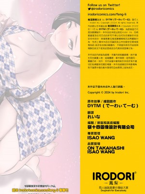 [でーわぃてーむ (DYTM)] 催淫課長1-3.5｜催淫課長1-3.5 [中文] [無修正]_117
