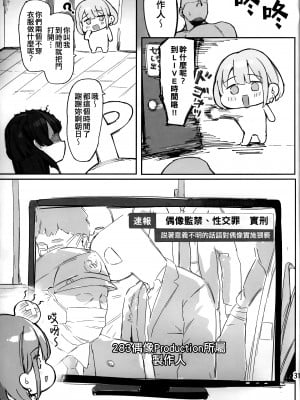 (C104) [ピーナッツ工房 (Mr.Peanut)] 冬優子ちゃんと120%イチャラブセックスしないと出られない部屋 (アイドルマスター シャイニーカラーズ) [吸住没碎个人汉化]_33
