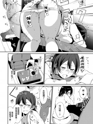 [リンゴヤ (あるぷ)] LoveLive!の休日_04-10