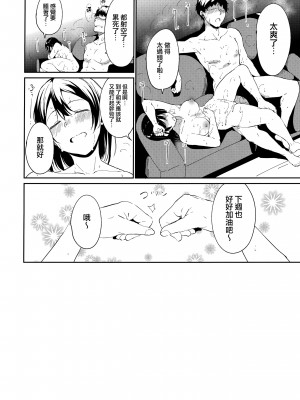 [リンゴヤ (あるぷ)] LoveLive!の休日_04-26