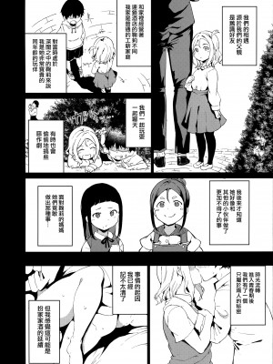 [リンゴヤ (あるぷ)] LoveLive!の休日_05-02