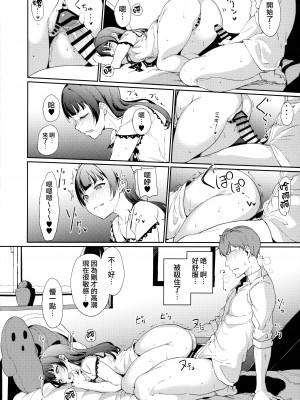 [リンゴヤ (あるぷ)] LoveLive!の休日_06-12