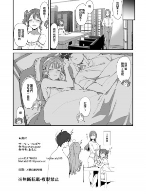 [リンゴヤ (あるぷ)] LoveLive!の休日_12-56