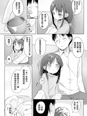 [大沢おふだ] 急がずにゆっくりと (COMIC LO 2024年8月号) [一匙咖啡豆汉化组] [DL版]_09