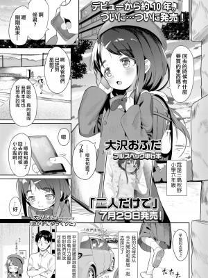 [大沢おふだ] 急がずにゆっくりと (COMIC LO 2024年8月号) [一匙咖啡豆汉化组] [DL版]_02