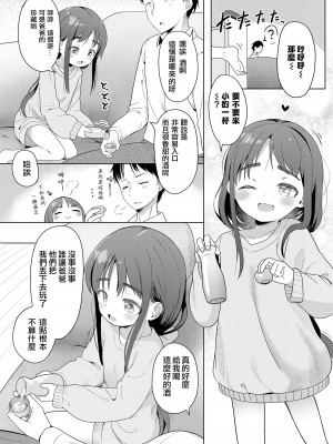 [大沢おふだ] 急がずにゆっくりと (COMIC LO 2024年8月号) [一匙咖啡豆汉化组] [DL版]_07