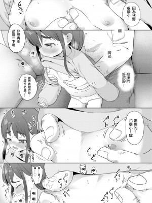 [大沢おふだ] 急がずにゆっくりと (COMIC LO 2024年8月号) [一匙咖啡豆汉化组] [DL版]_12