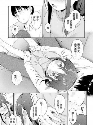 [大沢おふだ] 急がずにゆっくりと (COMIC LO 2024年8月号) [一匙咖啡豆汉化组] [DL版]_10