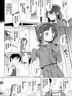[大沢おふだ] 急がずにゆっくりと (COMIC LO 2024年8月号) [一匙咖啡豆汉化组] [DL版]_03