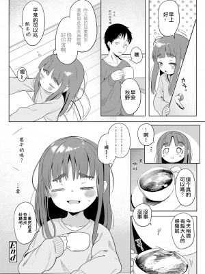 [大沢おふだ] 急がずにゆっくりと (COMIC LO 2024年8月号) [一匙咖啡豆汉化组] [DL版]_25