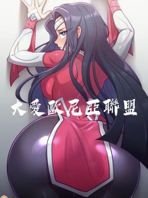 [Strong Bana] 大愛歐尼亞聯盟 (League of Legends) [基德漢化組]_03