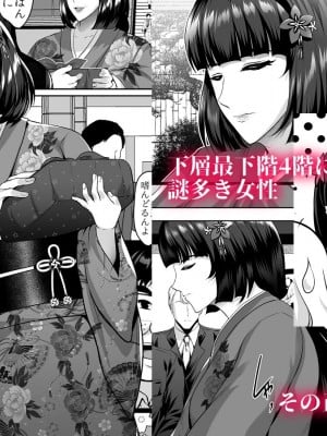 [焼酎MAC (ほずみけんじ)] 淫慾の塔2 鳳みやび〜下層制圧_002