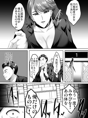 [焼酎MAC (ほずみけんじ)] 淫慾の塔2 鳳みやび〜下層制圧_134
