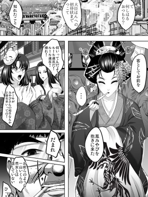 [焼酎MAC (ほずみけんじ)] 淫慾の塔2 鳳みやび〜下層制圧_050