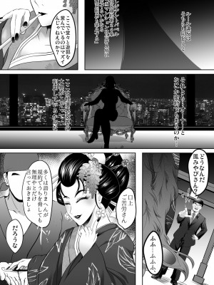 [焼酎MAC (ほずみけんじ)] 淫慾の塔2 鳳みやび〜下層制圧_051