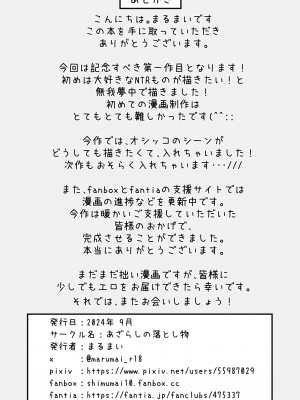 [あざらしの落とし物 (まるまい)] 爆乳な陸上部の彼女、先輩には逆らえません_56