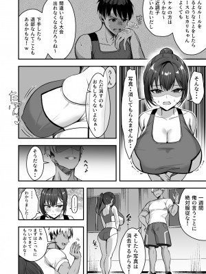 [あざらしの落とし物 (まるまい)] 爆乳な陸上部の彼女、先輩には逆らえません_09