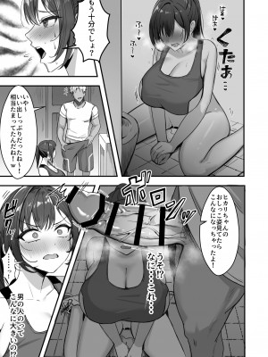 [あざらしの落とし物 (まるまい)] 爆乳な陸上部の彼女、先輩には逆らえません_14