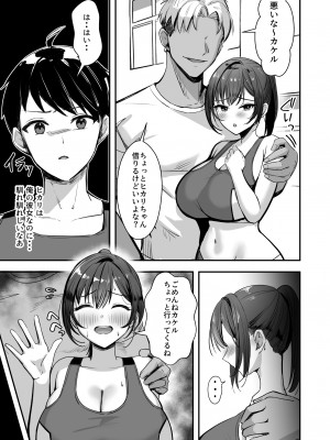 [あざらしの落とし物 (まるまい)] 爆乳な陸上部の彼女、先輩には逆らえません_26