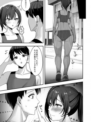 [あざらしの落とし物 (まるまい)] 爆乳な陸上部の彼女、先輩には逆らえません_54