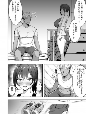 [あざらしの落とし物 (まるまい)] 爆乳な陸上部の彼女、先輩には逆らえません_27