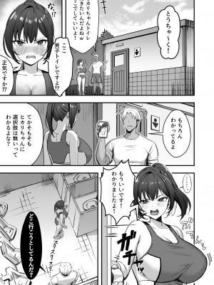 [あざらしの落とし物 (まるまい)] 爆乳な陸上部の彼女、先輩には逆らえません_10