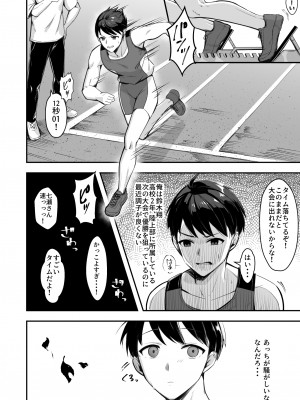 [あざらしの落とし物 (まるまい)] 爆乳な陸上部の彼女、先輩には逆らえません_03