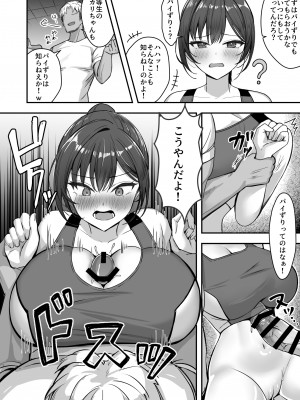 [あざらしの落とし物 (まるまい)] 爆乳な陸上部の彼女、先輩には逆らえません_15