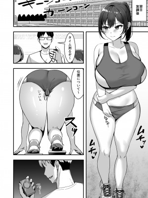 [あざらしの落とし物 (まるまい)] 爆乳な陸上部の彼女、先輩には逆らえません_23