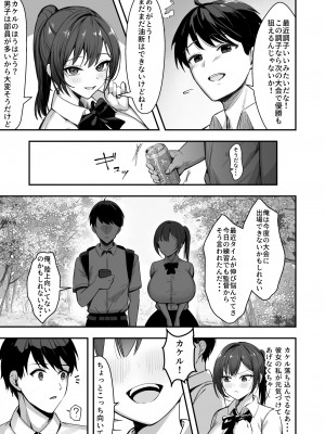 [あざらしの落とし物 (まるまい)] 爆乳な陸上部の彼女、先輩には逆らえません_06