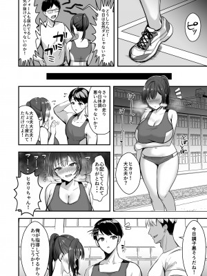 [あざらしの落とし物 (まるまい)] 爆乳な陸上部の彼女、先輩には逆らえません_25